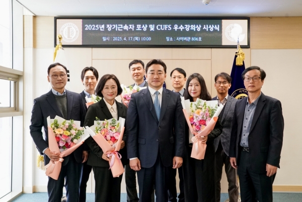 김수진 교수님 2024학년도 CUFS 우수강의상 수상